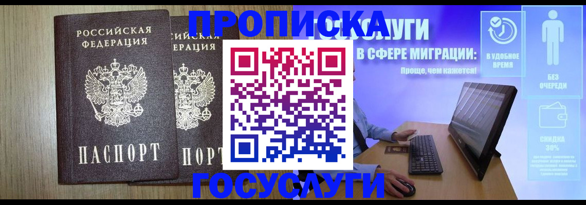 временная регистрация купить в Ярославской области